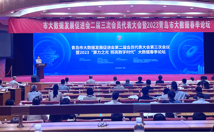 2023青島ビッグデータに関する春季フォーラムおよび表彰式